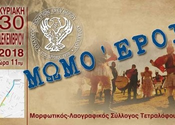Οι Μωμόγεροι για πρώτη φορά στο Κορδελιό - Cover Image