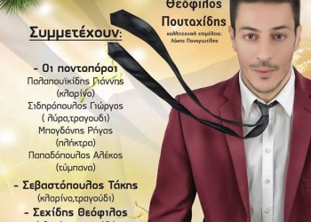Ποντιακός χορός την Πρωτοχρονιά στη Φλώρινα - Cover Image