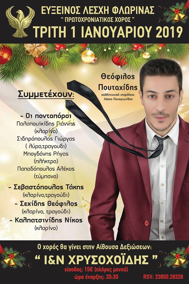 Ποντιακός χορός την Πρωτοχρονιά στη Φλώρινα - Cover Image