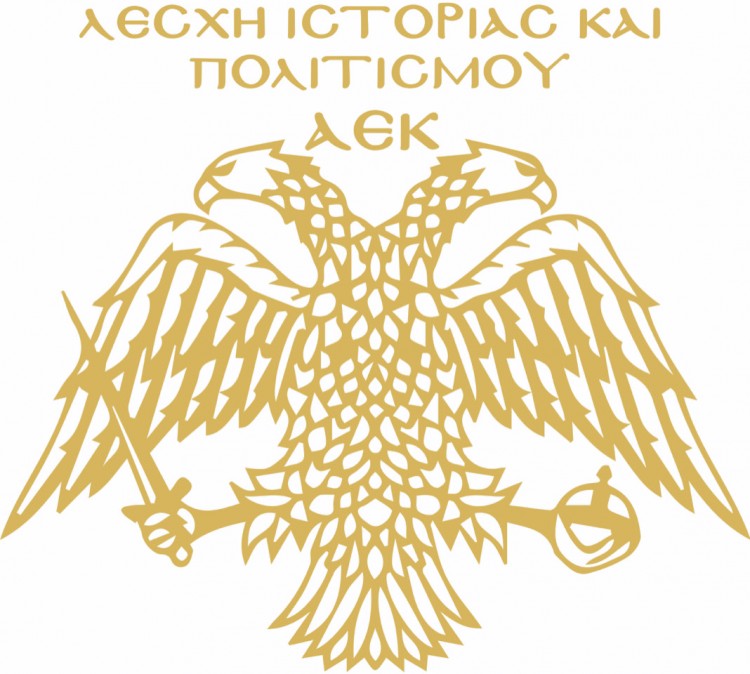 Εκδήλωση της Λέσχης Ιστορίας-Πολιτισμού ΑΕΚ στη Νέα Κίο - Cover Image