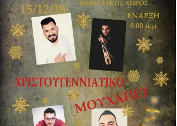 «Χριστουγεννιάτικο μουχαπέτ'» από τον Σύλλογο Ποντίων Λιβαδειάς «Ο Ευκλείδης» - Cover Image