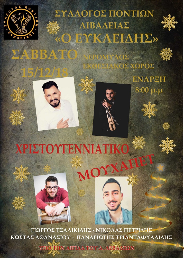 «Χριστουγεννιάτικο μουχαπέτ'» από τον Σύλλογο Ποντίων Λιβαδειάς «Ο Ευκλείδης» - Cover Image