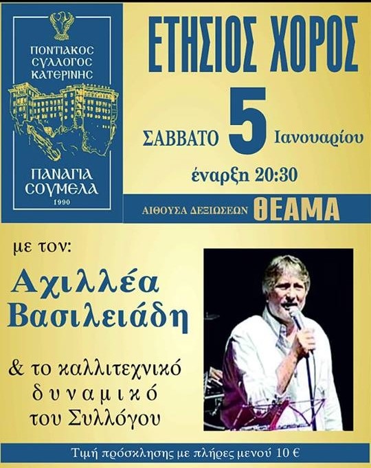 Ετήσιος χορός του Ποντιακού Συλλόγου «Παναγία Σουμελά» Κατερίνης - Cover Image