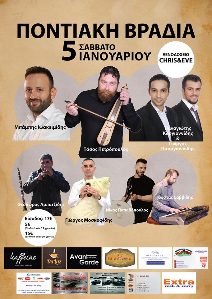 Ετήσιος χορός του Συλλόγου Ποντίων Ν. Ροδόπης «Η Τραπεζούντα» - Cover Image