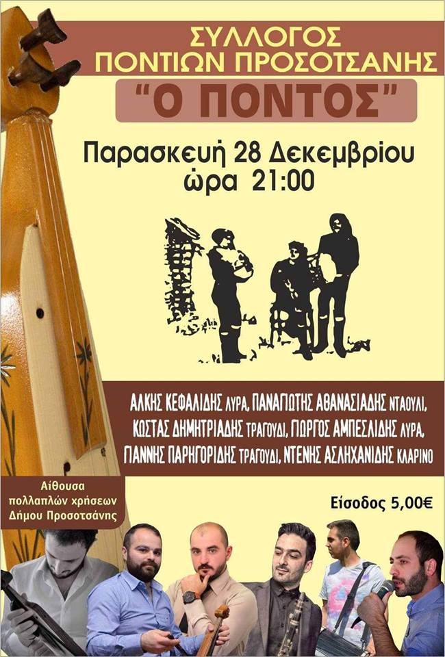 Ποντιακή βραδιά από το Σύλλογο Ποντίων Προσοτσάνης - Cover Image