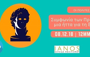 Διάλεξη «Ο δρόμος προς τη Συμφωνία των Πρεσπών» στη Θεσσαλονίκη - Cover Image