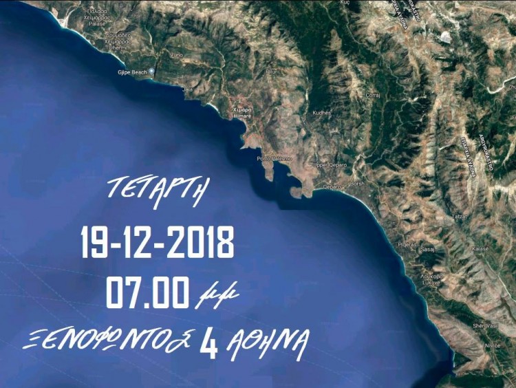 Ενημερωτική εκδήλωση στην Αθήνα για τις ελληνικές περιουσίες στη Χειμάρρα - Cover Image