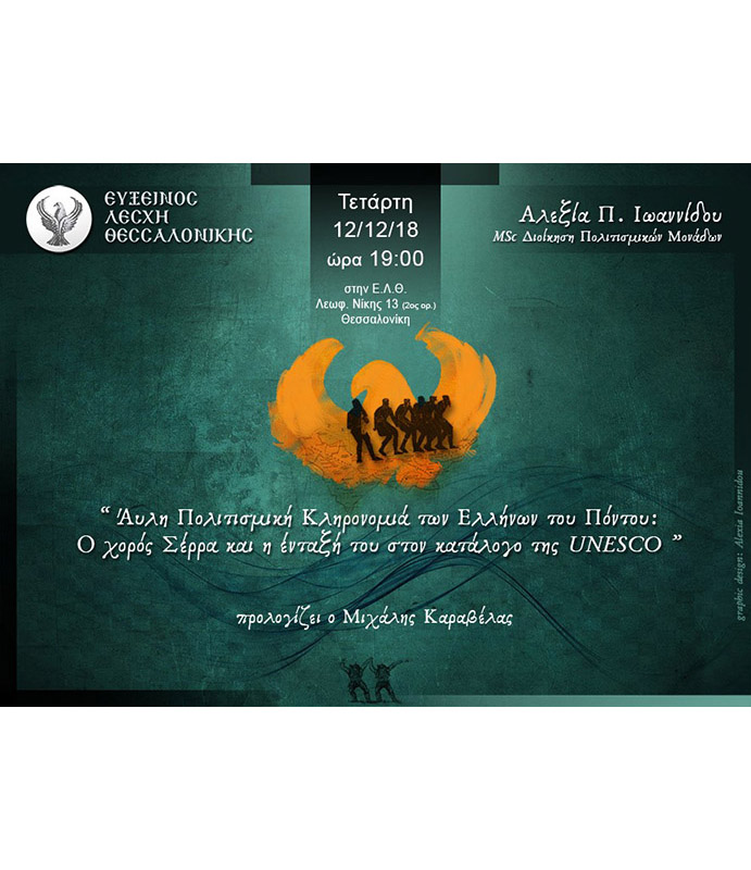 Εκδήλωση στην Εύξεινο Λέσχη Θεσσαλονίκης - Cover Image