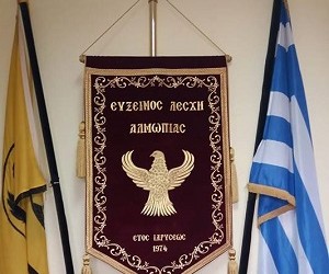 Εύξεινος Λέσχη Αλμωπίας: Το πρόγραμμα των εορταστικών εκδηλώσεων