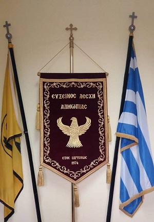 Εύξεινος Λέσχη Αλμωπίας: Το πρόγραμμα των εορταστικών εκδηλώσεων