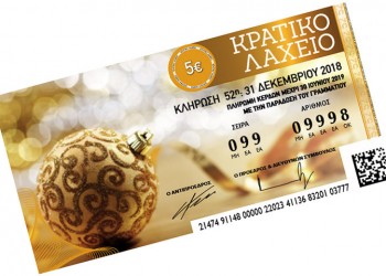 3.000.000 ευρώ κληρώνει σήμερα το Πρωτοχρονιάτικο Λαχείο