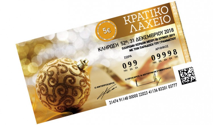 3.000.000 ευρώ κληρώνει σήμερα το Πρωτοχρονιάτικο Λαχείο