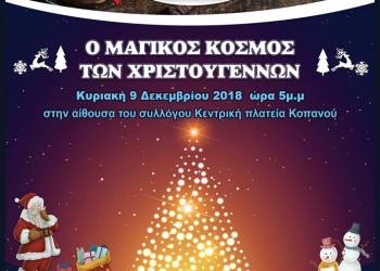 Χριστουγεννιάτικη εκδήλωση από τον Σύλλογο Κοπανού «Η Μίεζα» - Cover Image