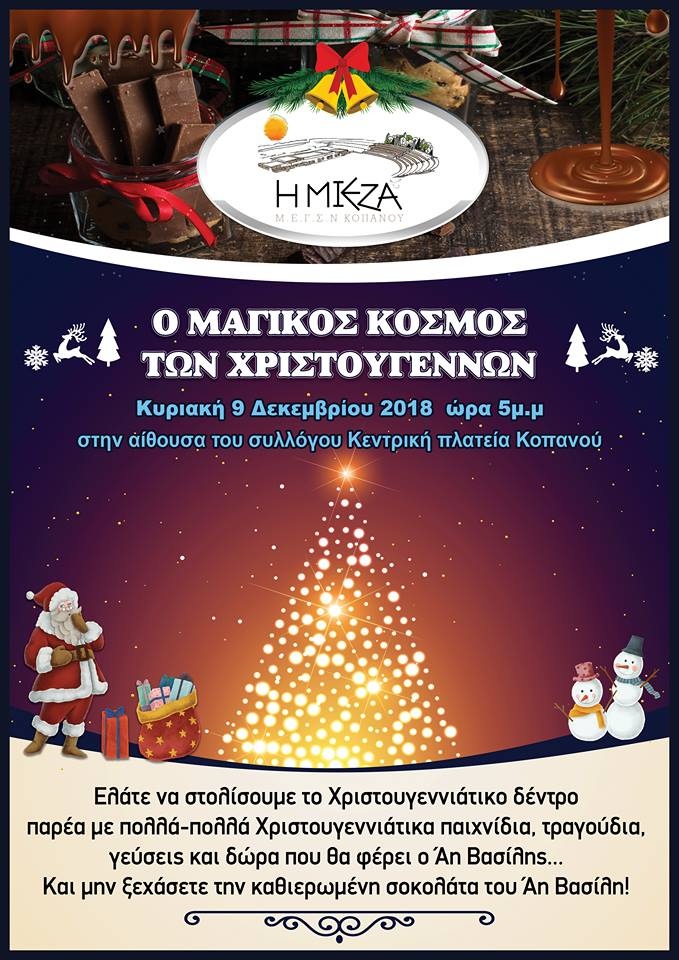 Χριστουγεννιάτικη εκδήλωση από τον Σύλλογο Κοπανού «Η Μίεζα» - Cover Image