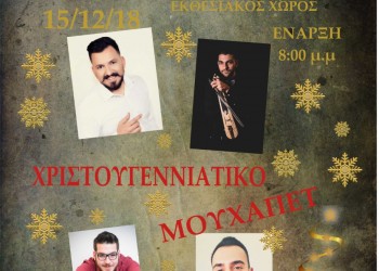 Χριστουγεννιάτικο μουχαπέτ’ από το Σύλλογο Ποντίων Λιβαδειάς «Ο Ευκλείδης» - Cover Image