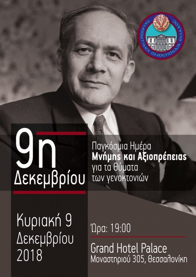 Εκδήλωση της ΠΟΕ για την 9η Δεκεμβρίου - Cover Image