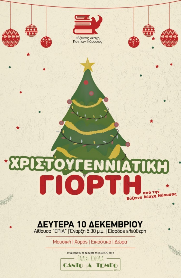 Χριστουγεννιάτικη γιορτή της Ευξείνου Λέσχης Ποντίων Νάουσας - Cover Image