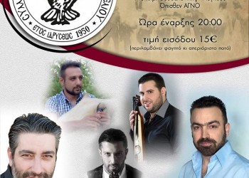 Ετήσιος χορός του Συλλόγου Ποντίων Ελευθερίου-Κορδελιού - Cover Image
