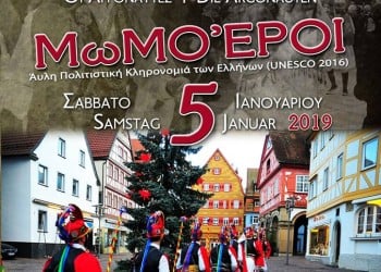 Οι Μωμόγεροι Βάιμπλινγκεν ξεσηκώνουν την παλιά πόλη - Cover Image