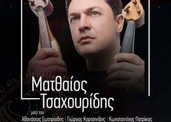 Ο Ματθαίος Τσαχουρίδης στο χορό του Συλλόγου Ποντίων Ρούσελσχαϊμ και Περιχώρων «Ο Ξενιτέας» - Cover Image