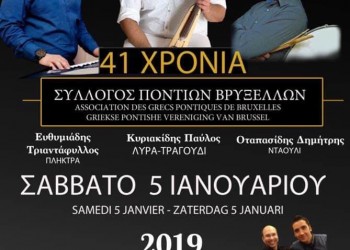 Χορός του Συλλόγου Ποντίων Βρυξελλών  - Cover Image