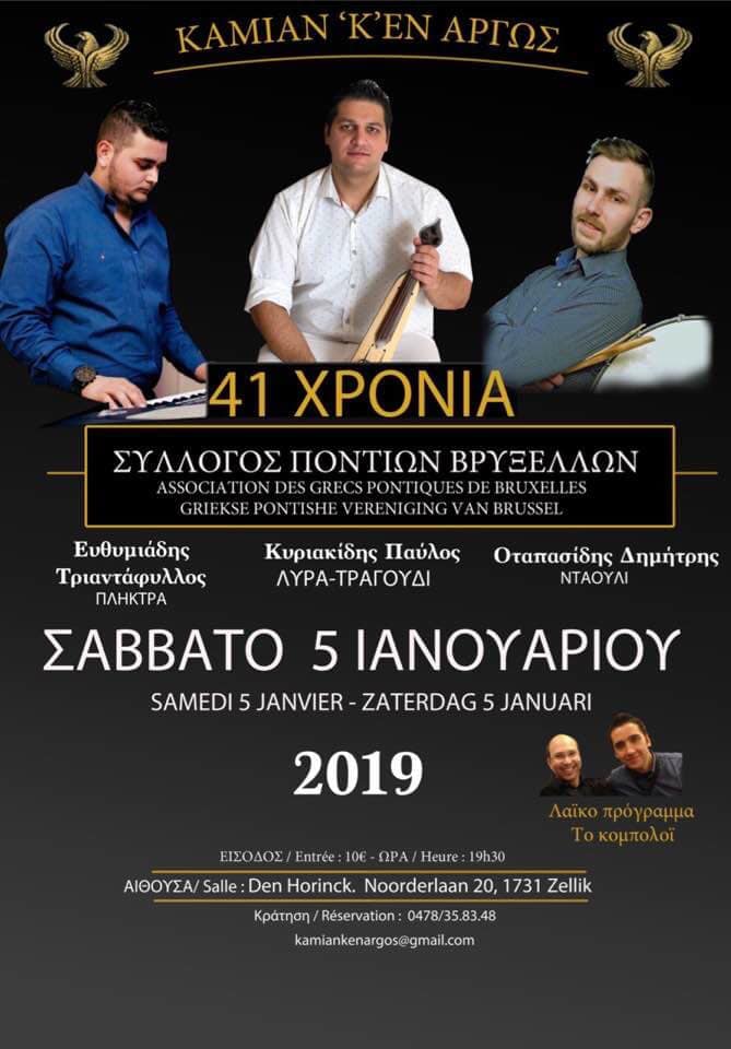 Χορός του Συλλόγου Ποντίων Βρυξελλών  - Cover Image