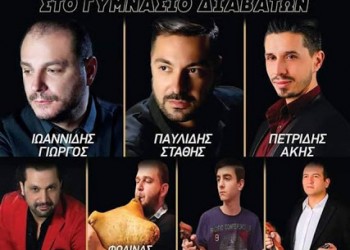 Ετήσιος χορός του Συλλόγου Ποντίων Διαβατών «Αλέξανδρος Υψηλάντης» - Cover Image