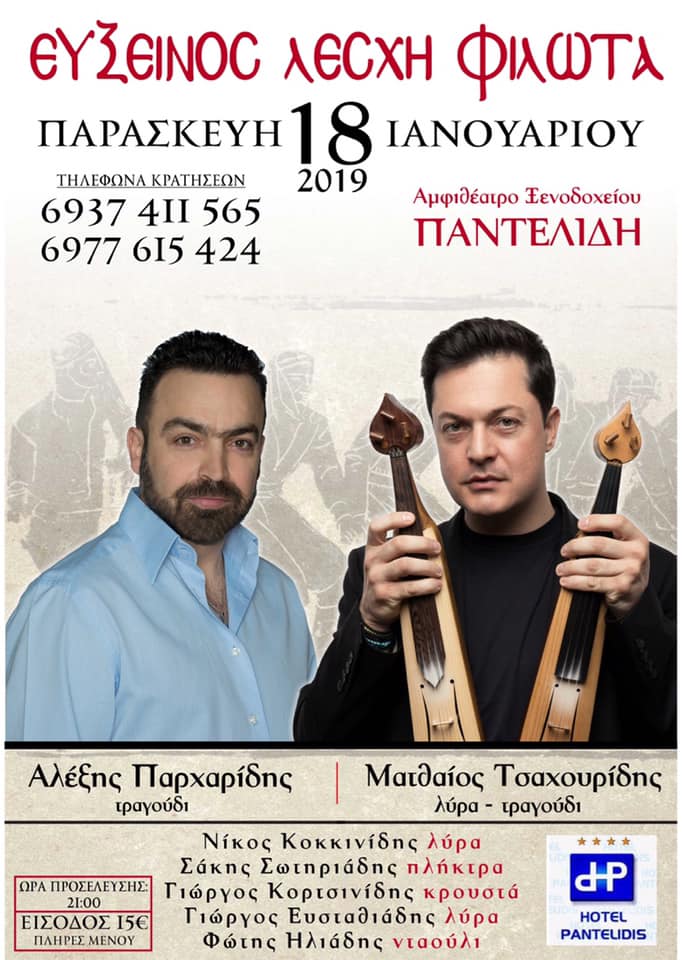 Ετήσιος χορός της Ευξείνου Λέσχης Φιλώτα - Cover Image