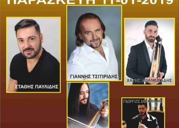 Η Εύξεινος Λέσχη Επισκοπής Νάουσας διοργανώνει τον ετήσιο χορό της  - Cover Image