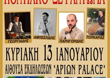 Ετήσιος χορός του Συλλόγου Ποντίων Ρόδου «Ο Διγενής» - Cover Image
