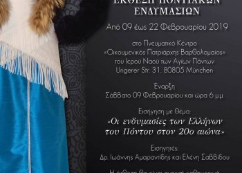 Έκθεση ποντιακών ενδυμασιών στο Μόναχο  - Cover Image