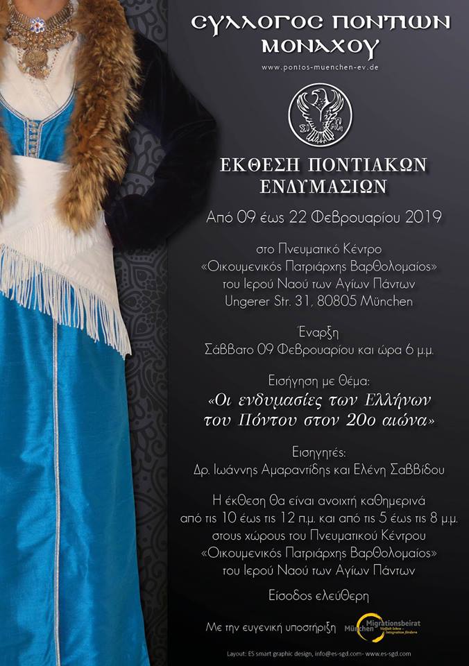 Έκθεση ποντιακών ενδυμασιών στο Μόναχο  - Cover Image