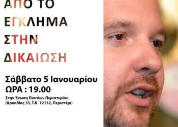 Ομιλία του δρ Παναγιώτη Διαμάντη με θέμα «Γενοκτονία: Από το έγκλημα στη δικαίωση» - Cover Image