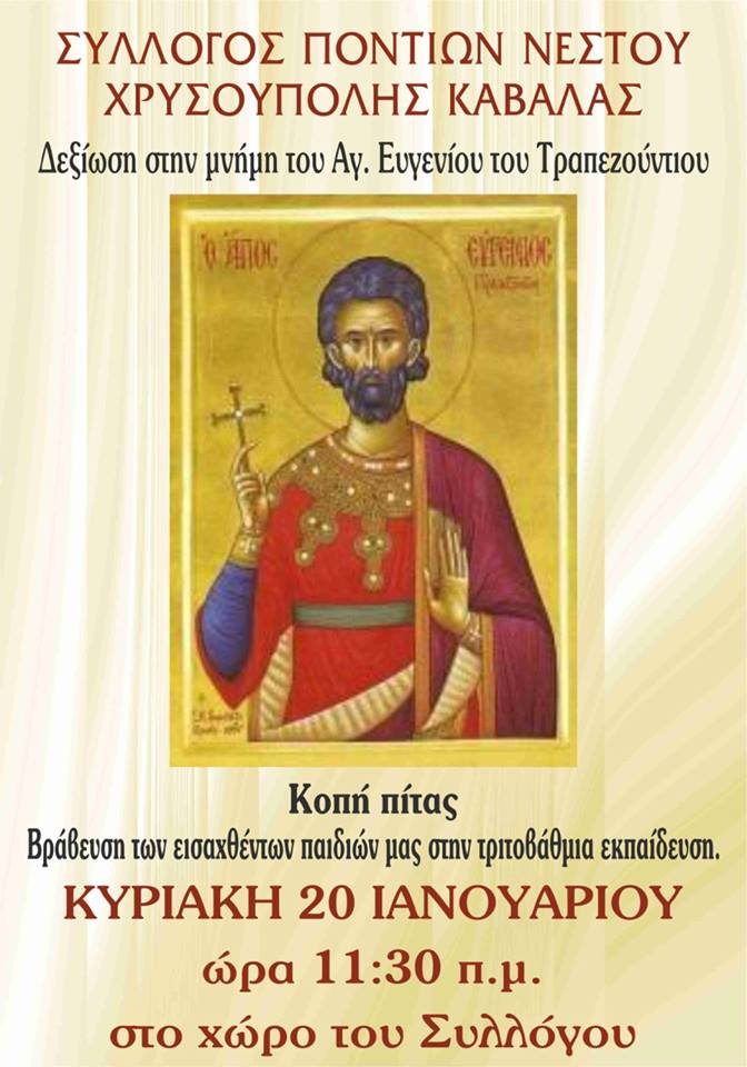Εκδήλωση προς τιμήν του Αγίου Ευγενίου του Τραπεζούντιου  - Cover Image