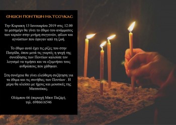 Το έθιμο του ανάμματος των κεριών αναβιώνει η Ένωση Ποντίων Ματσούκας - Cover Image