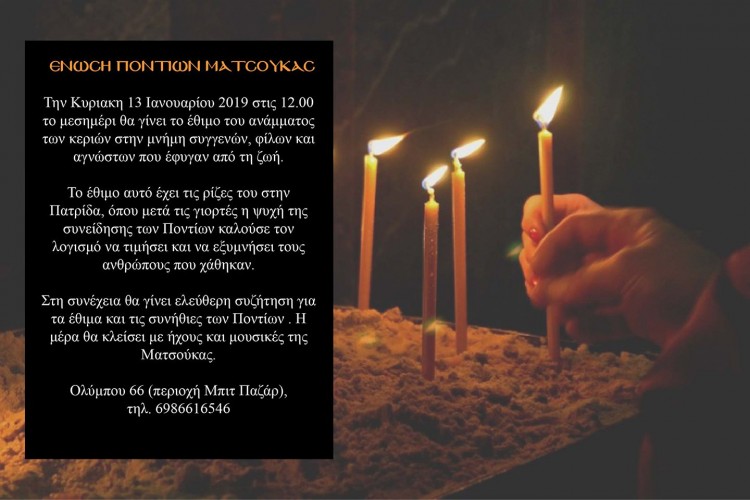 Το έθιμο του ανάμματος των κεριών αναβιώνει η Ένωση Ποντίων Ματσούκας - Cover Image