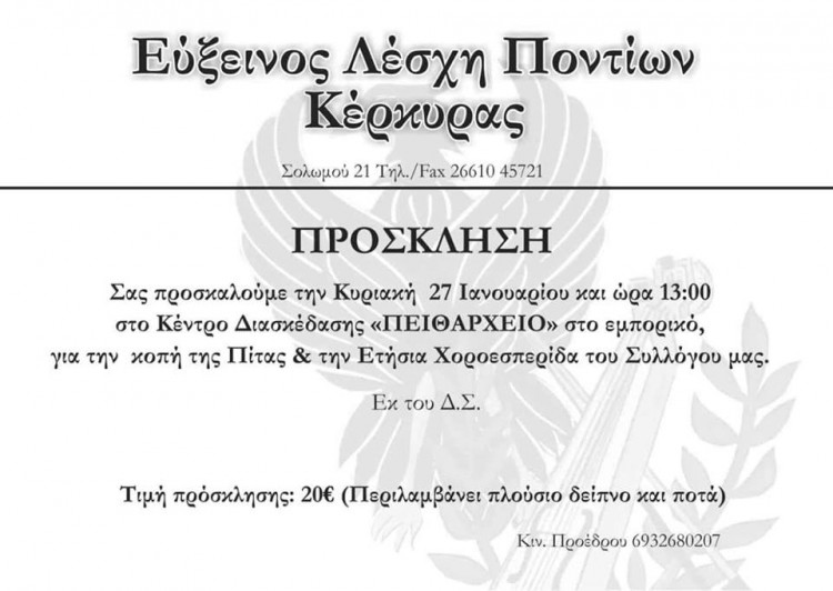 Κοπή πίτας και ποντιακό γλέντι για την Εύξεινο Λέσχη Ποντίων Κέρκυρας - Cover Image