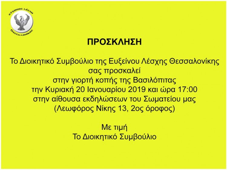 Κοπή βασιλόπιτας στην Εύξεινο Λέσχη Θεσσαλονίκης - Cover Image