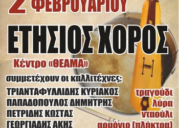 Ετήσιος χορός του Πολιτιστικού Συλλόγου Σ. Σταθμού Κατερίνης - Cover Image