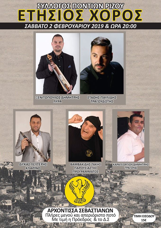 Ετήσιος χορός του Συλλόγου Ποντίων Ριζού - Cover Image