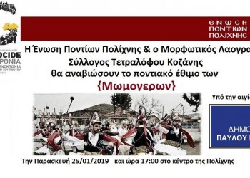 Οι Μωμόγεροι στην Πολίχνη - Cover Image