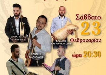 Ετήσιος χορός της Ένωσης Ποντίων Χαλανδρίου - Cover Image