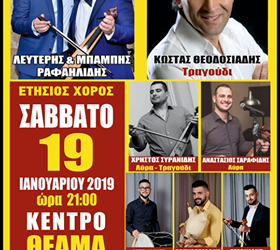 Ετήσιος χορός του Μορφωτικού Ποντιακού Συλλόγου Κορινού «Εύξεινος Πόντος»  - Cover Image