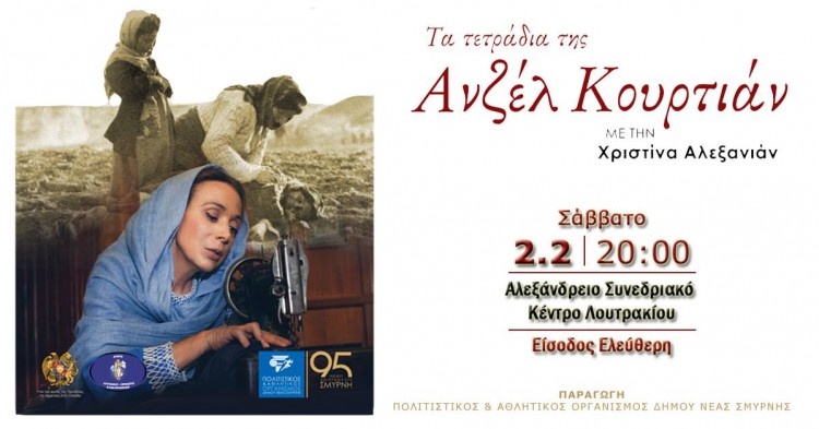 «Τα τετράδια της Ανζέλ Κουρτιάν» στο Λουτράκι - Cover Image