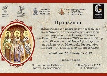 Γιορτή Γραμμάτων στο Αρκαδικό από τον ΠΣ «Άγιος Ευγένιος ο Τραπεζούντιος» - Cover Image