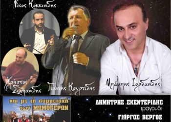 Οι «Κομνηνοί» του Ροδοχωρίου γλεντούν ποντιακά - Cover Image