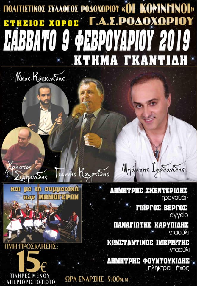 Οι «Κομνηνοί» του Ροδοχωρίου γλεντούν ποντιακά - Cover Image