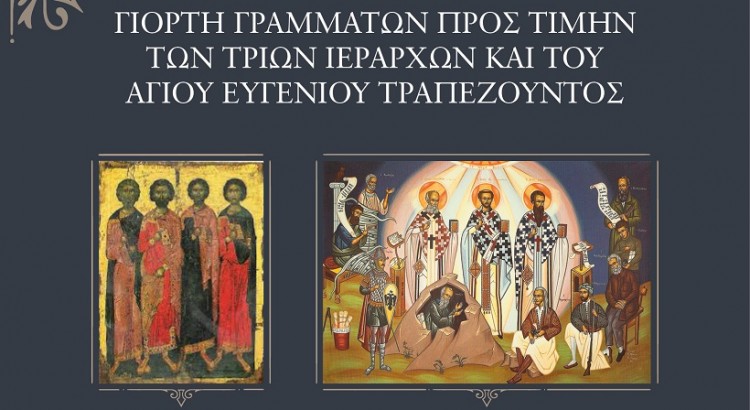 Γιορτή Γραμμάτων για τους Τρεις Ιεράρχες και τον Άγιο Ευγένιο Τραπεζούντος - Cover Image
