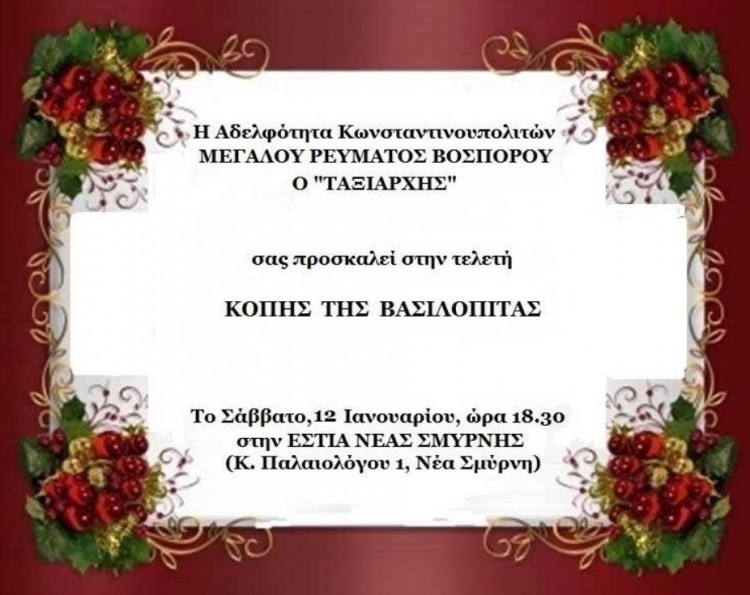 Κοπή βασιλόπιτας της Αδελφότητας Κωνσταντινουπολιτών Μεγάλου Ρεύματος Βοσπόρου «Ο Ταξιάρχης» - Cover Image