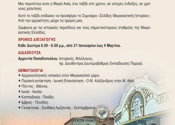 Διάλεξη για τη θυσία των Μικρασιατών το 1821 στο Χαλάνδρι - Cover Image